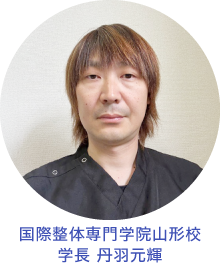 国際整体専門学院 学長 川本 春基